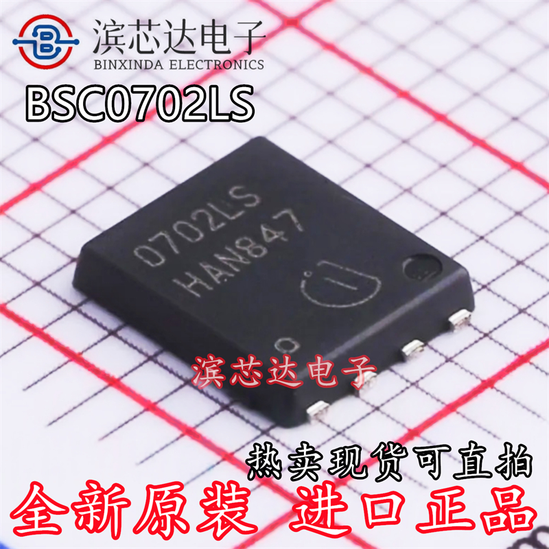 BSC0702LS 丝印0702LS 全新原装进口封装DFN8 60V 100A N沟道现货