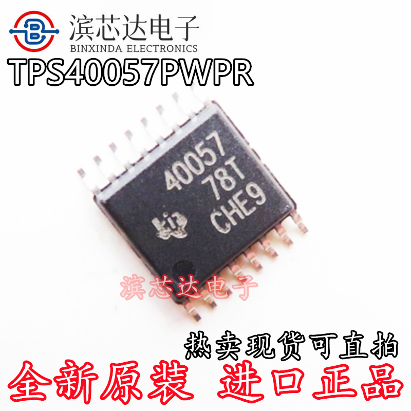 TPS40057PWPR 丝印40057 全新原装 同步降压控制器IC 封装TSSOP16
