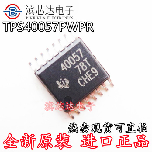 TPS40057PWPR 丝印40057 全新原装 同步降压控制器IC 封装TSSOP16