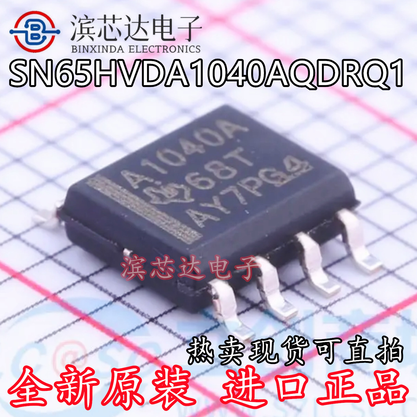 SN65HVDA1040AQDRQ1 丝印A1040A 全新原装 SOP-8 CAN收发器IC芯片