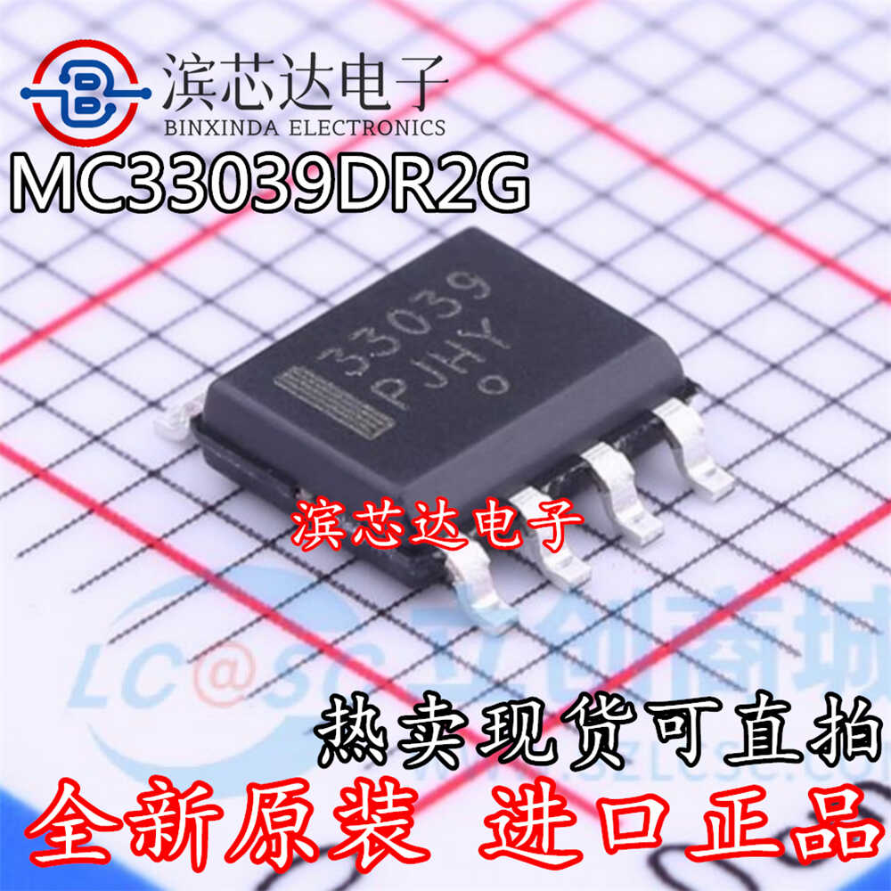 MC33039DR2G 丝印33039 全新原装 电机驱动器控制器芯片 封装SOP8