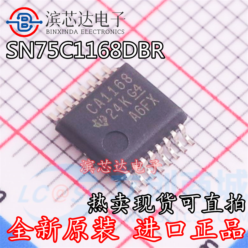 SN75C1168DBR 丝印CA1168 全新原装进口 封装SSOP16 驱动器芯片IC