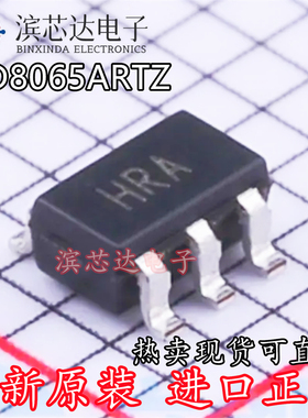 AD8065ARTZ-REEL7 AD8065ART 丝印HRA运算放大器SOT23-5 全新原装