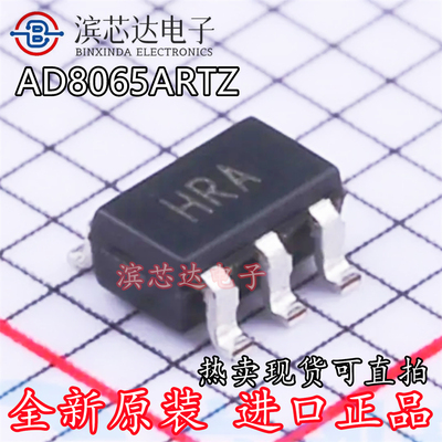 AD8065ARTZ-REEL7 AD8065ART 丝印HRA运算放大器SOT23-5 全新原装