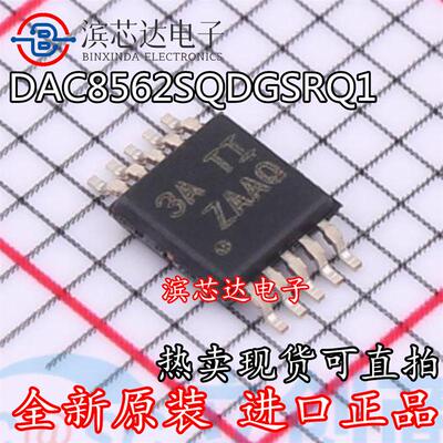DAC8562SQDGSRQ1 丝印ZAAQ DAC8562 全新原装现货 数模转换器芯片