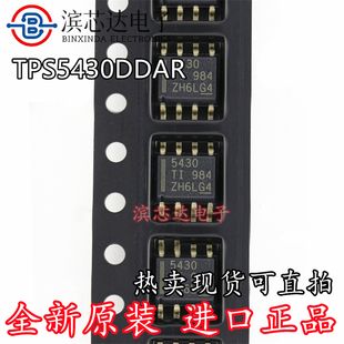 TPS5430DDA DDAR TPS5430 5430 降压稳压器IC芯片 封装SOP-8 原装