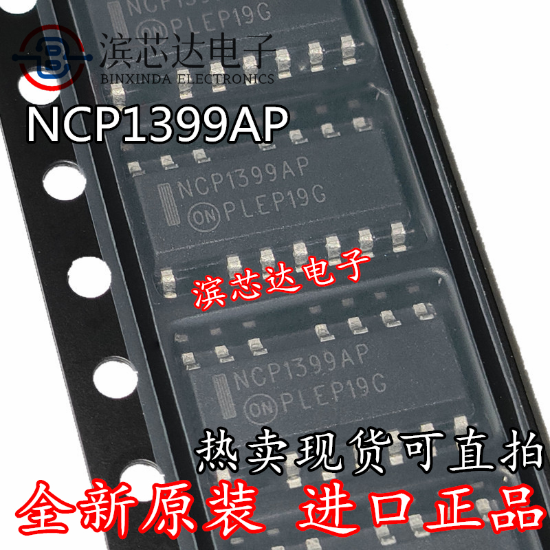 NCP1399AP NCP13992AC NCP1399AG 13992 AC AP AM AA全新芯片贴片