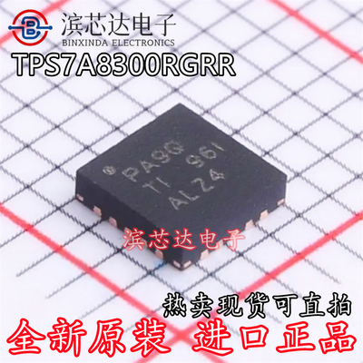 原装进口 TPS7A8300RGRR 丝印PA9Q 封装VQFN-20 低压差稳压器芯片