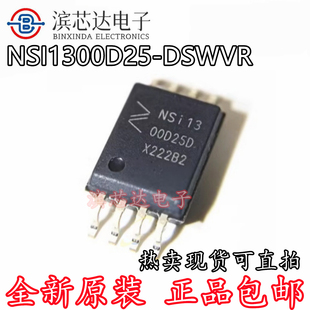 NSI1300D25D NSI1300D25-DSWVR 全新原 新能源隔离器光耦芯片SOP8