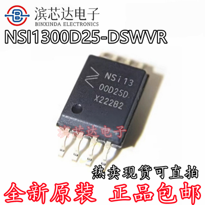 NSI1300D25D NSI1300D25-DSWVR 全新原 新能源隔离器光耦芯片SOP8