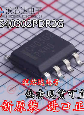 NSS40302PDR2G 丝印C40302 全新原装进口 SOP-8 双极晶体管芯片IC