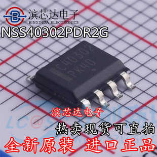 NSS40302PDR2G 丝印C40302 全新原装进口 SOP-8 双极晶体管芯片IC