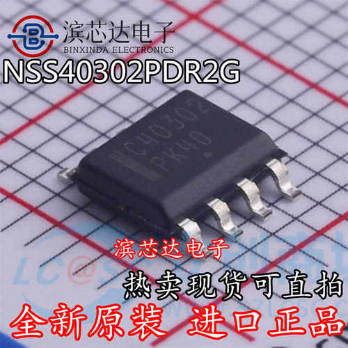 NSS40302PDR2G 丝印C40302 全新原装进口 SOP-8 双极晶体管芯片IC