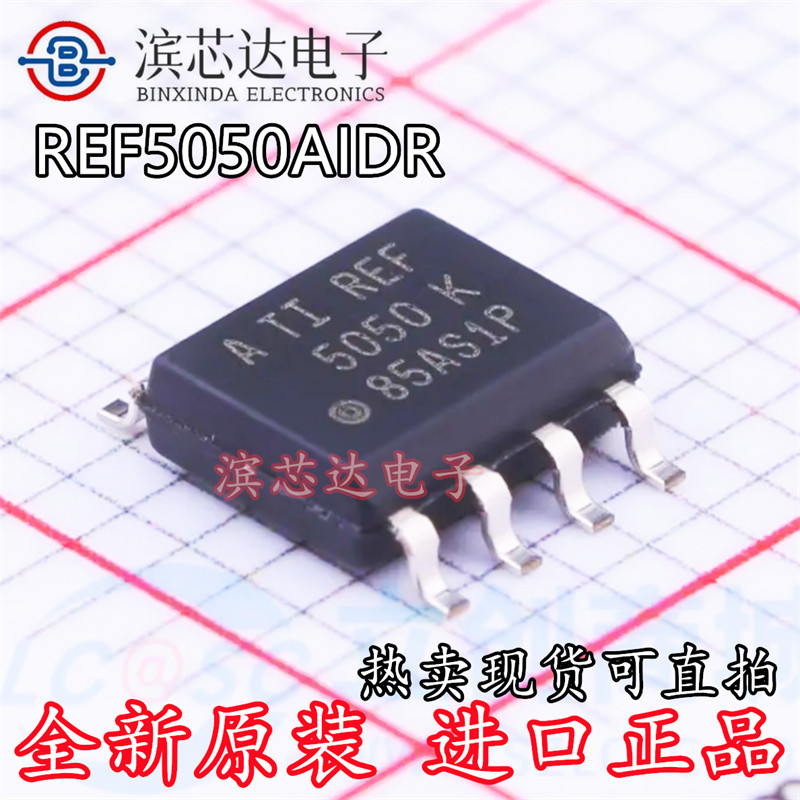 原装正品 贴片 REF5050AIDR SOIC-8 5.0V 精密系列电压基准芯片IC