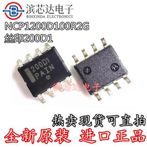 原装正品NCP1200D100R2G 丝印200D1 封装SOP8 液晶电源管理IC芯片