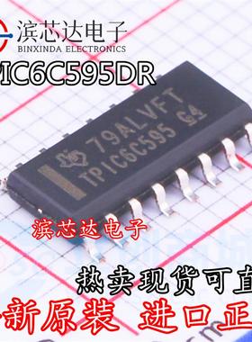 TPIC6C595 TPIC6C595DR 全新原装正品 贴片SOP-16 移位寄存器芯片