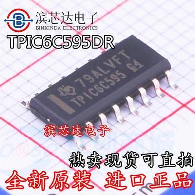 TPIC6C595 TPIC6C595DR 全新原装正品 贴片SOP-16 移位寄存器芯片
