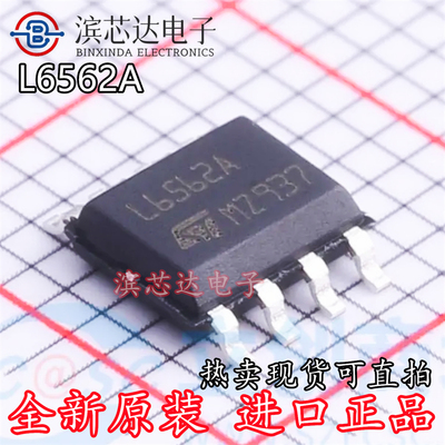 L6562A L6562ADTR 全新原装进口现货 贴片SOP-8 液晶电源集成芯片
