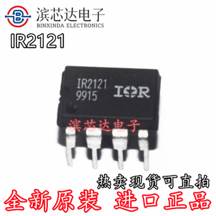 IR2121 IR2121PBF 全新进口现货可直拍 电桥驱动器芯片 直插DIP-8