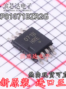 NCP81071BZR2G 丝印071B 全新原装进口 封装MSOP8 栅极驱动芯片IC