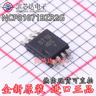 NCP81071BZR2G 丝印071B 全新原装进口 封装MSOP8 栅极驱动芯片IC