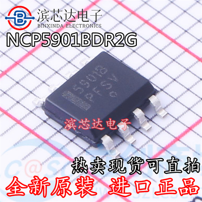 NCP5901BDR2G 丝印5901B 全新原装 封装SOP8 液晶电源管理IC芯片