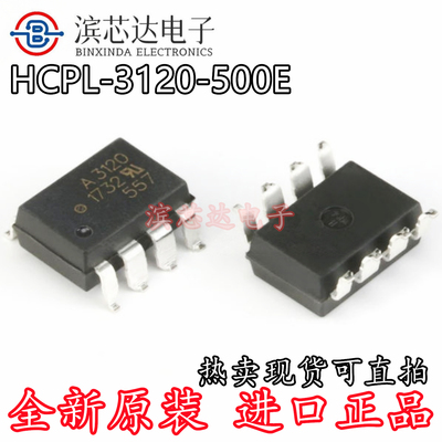 HCPL-3120-500E 丝印A3120 原装SMD-8 IGBT驱动 光电耦合器芯片
