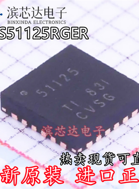 TPS51125RGER 丝印51125 全新原装现货 封装QFN-24 DC-DC电源芯片