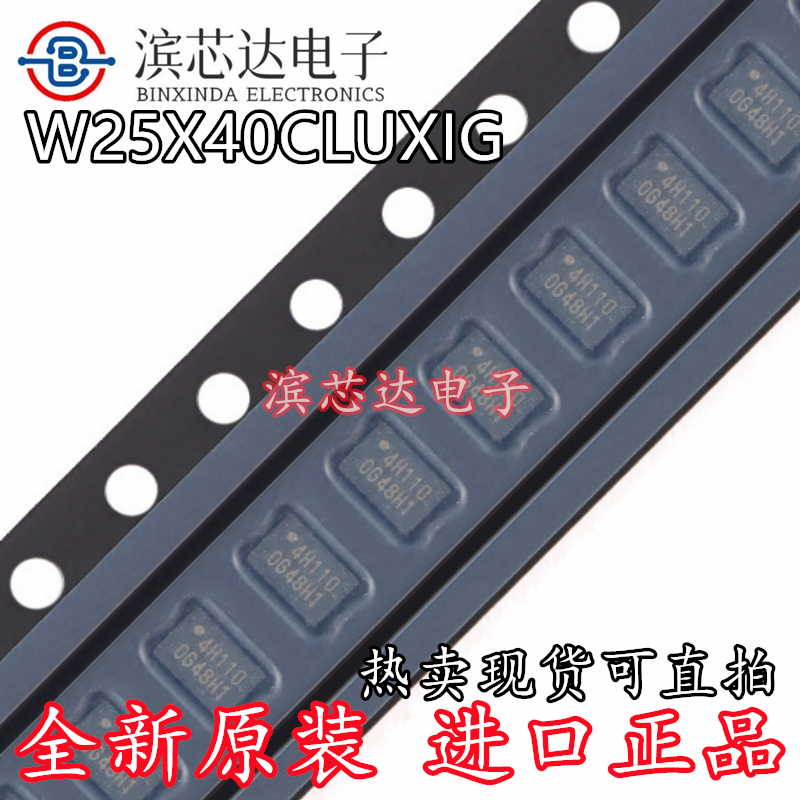 原装正品 W25X40CLUXIG USON-8 2.5/3/3.3V 4M-bit 串行闪存芯片