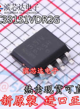 MC33151VDR2G MC33151V 丝印3151V 全新原装 栅极驱动器芯片 SOP8