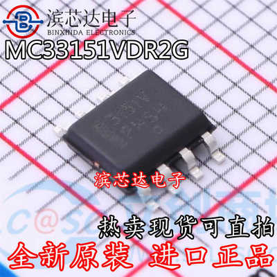 MC33151VDR2G MC33151V 丝印3151V 全新原装 栅极驱动器芯片 SOP8