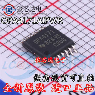 OPA4171AIPWR OPA4171AIPW 运算放大器芯片 封装TSSOP16 全新原装