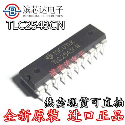 TLC2543CN TLC2543IN 全新原装 直插DIP20 12位串行A/D模数转换器