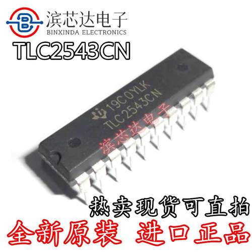 TLC2543CN TLC2543IN 全新原装 直插DIP20 12位串行A/D模数转换器