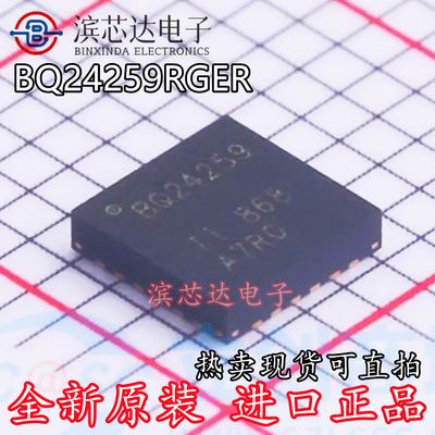 BQ24259 BQ24259RGER BQ24259RGET 全新原装QFN24 电池充电器芯片