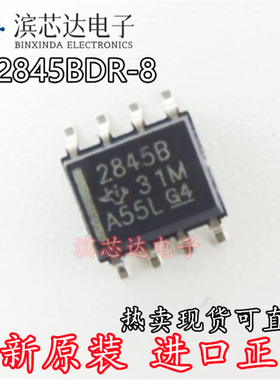 TL2845BDR-8 TL2845BDR 丝印2845B 全新原装 封装SOP8 控制器芯片