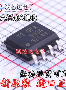 OPA380AIDR OPA380A OPA380AID 全新原装运算放大器芯片 封装SOP8