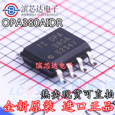 OPA380AIDR OPA380A OPA380AID 全新原装运算放大器芯片 封装SOP8