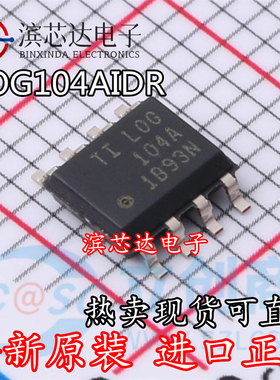 LOG104A LOG104AIDR LOG104AID 全新原装 贴片SOP8对数放大器芯片