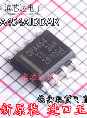 OPA454AIDDAR 丝印OPA454 全新原装进口 运算放大器芯片 封装SOP8