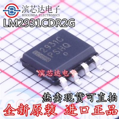 2931C LM2931ADR2G 2931CA LM2931CDR2G 全新原装 线性稳压器芯片