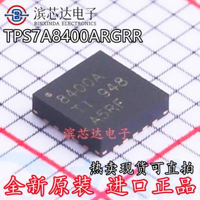 TPS7A8400ARGRR TPS7A8400ARGRT 丝印8400A 原装 线性稳压器(LDO)