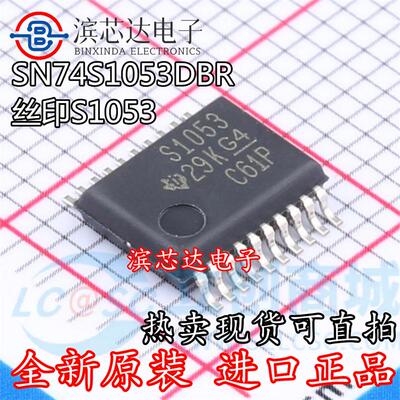 SN74S1053DBR 丝印S1053 原装正品 封装SSOP-20 全新进口现货芯片