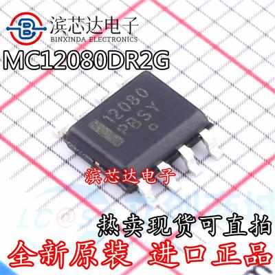 MC12080DR2G MC12080 丝印12080 全新原装封装SOP8时钟发生器芯片