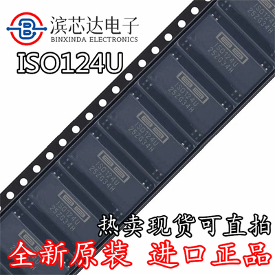 ISO124U ISO124P 全新原装 ISO124U/1K SOP8/DIP8 隔离放大器芯片