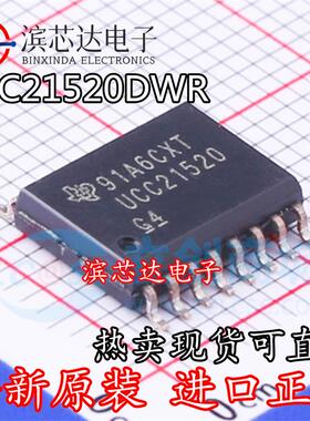 UCC21520DWR UCC21520Q A封装SOIC16 双通道隔离式栅极驱动器芯片