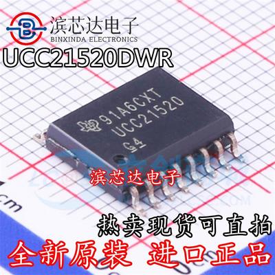 UCC21520DWR UCC21520Q A封装SOIC16 双通道隔离式栅极驱动器芯片