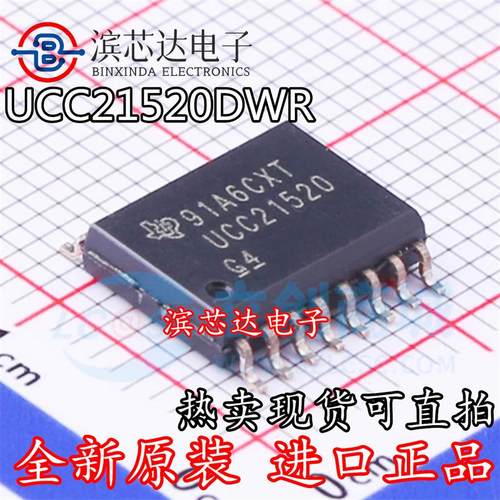 UCC21520DWR UCC21520Q A封装SOIC16 双通道隔离式栅极驱动器芯片