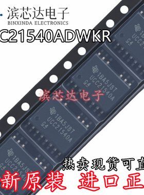 UCC21540ADWKR 丝印UCC21540A 全新原装 封装SOP-14 栅极驱动器IC