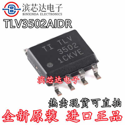 TLV3502AIDR 全新原装 SOP-8 高速比较器芯片IC TLV3502 TLV3501A